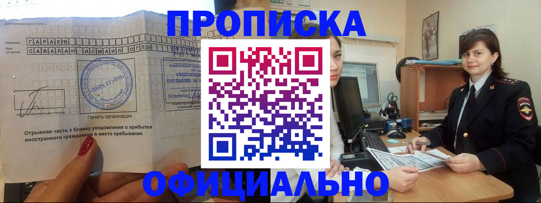 временная регистрация купить в Элисте