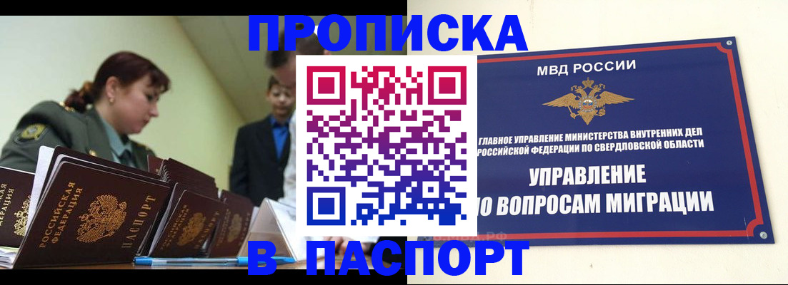 купить прописку в Элисте
