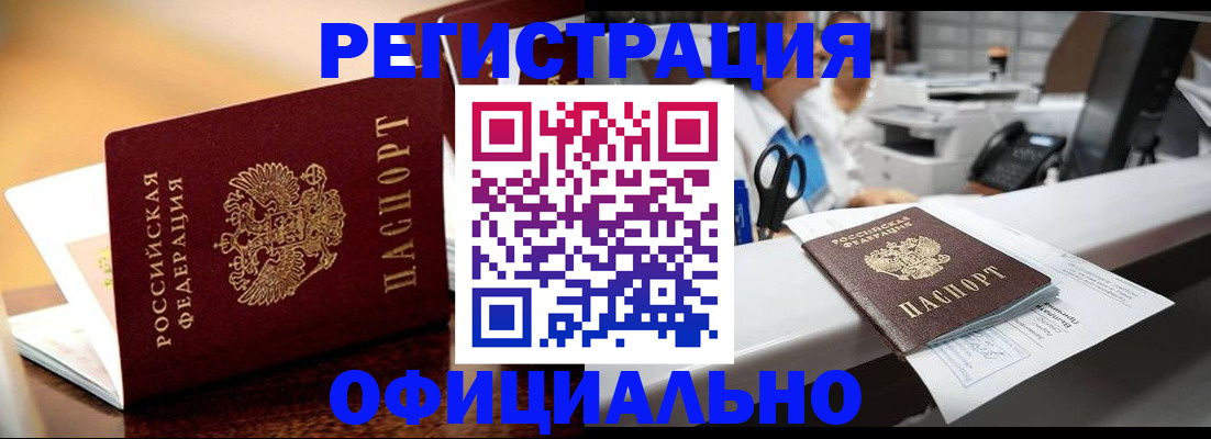 временная регистрация для всех в Элисте