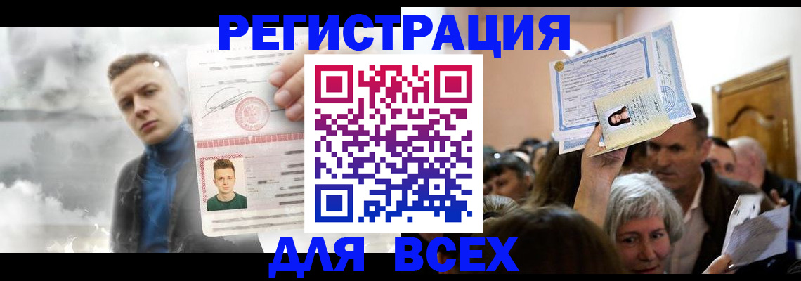временная регистрация для всех в Элисте
