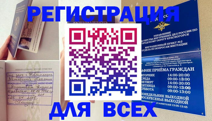 временная регистрация надежно в Элисте