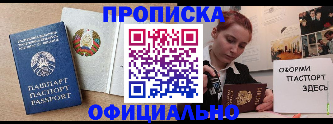 прописка для работы в Элисте