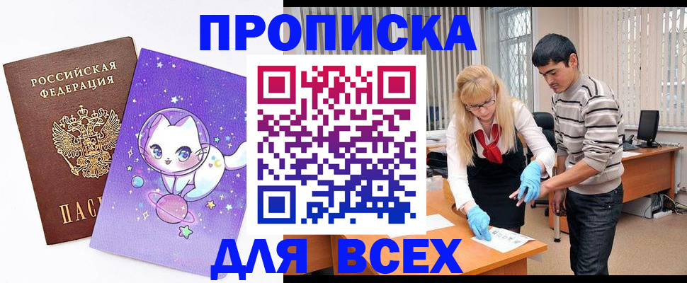 временная регистрация для всех в Элисте